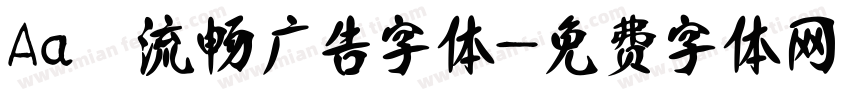 Aa 流畅广告字体字体转换